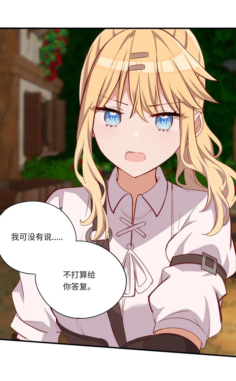 《请欺负我吧，恶役小姐！》056 告白 第33页