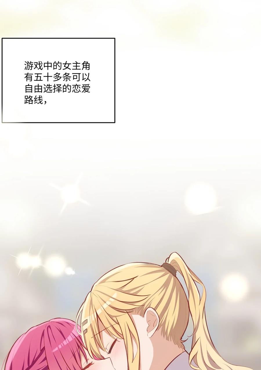 《请欺负我吧，恶役小姐！》056 告白 第48页