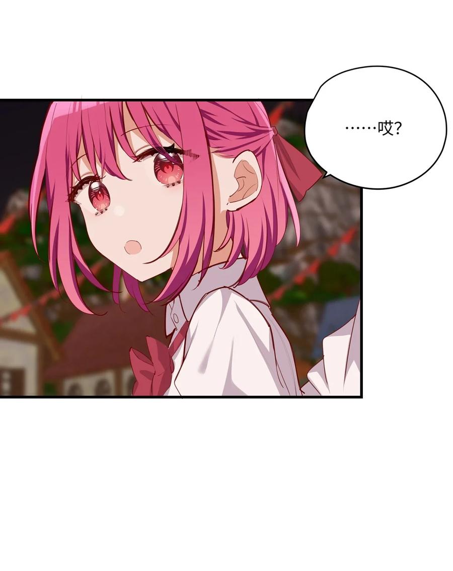 《请欺负我吧，恶役小姐！》056 告白 第32页
