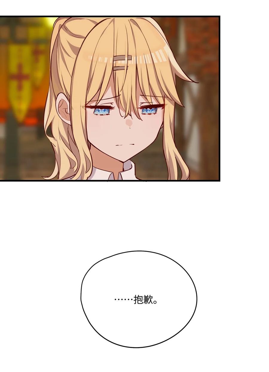 《请欺负我吧，恶役小姐！》056 告白 第11页