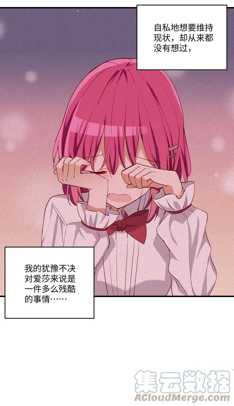 《请欺负我吧，恶役小姐！》056 告白 第43页