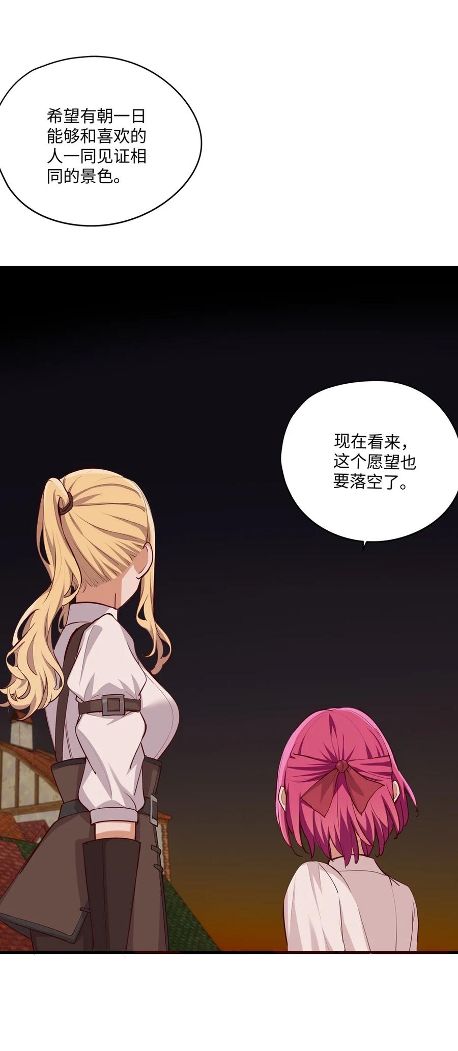《请欺负我吧，恶役小姐！》056 告白 第9页