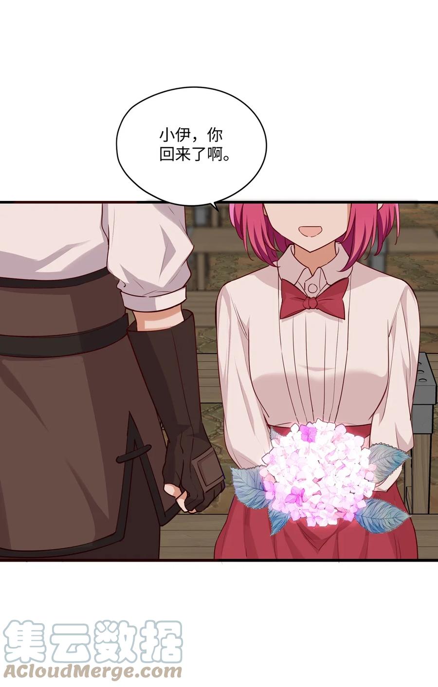 《请欺负我吧，恶役小姐！》056 告白 第4页
