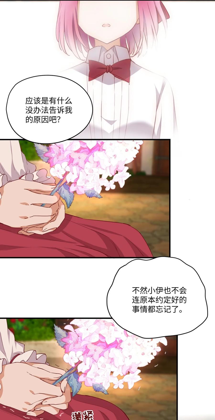 《请欺负我吧，恶役小姐！》056 告白 第15页