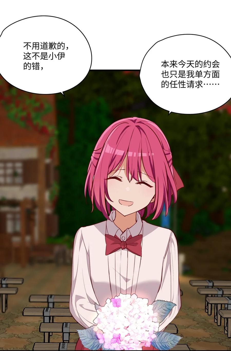 《请欺负我吧，恶役小姐！》056 告白 第12页