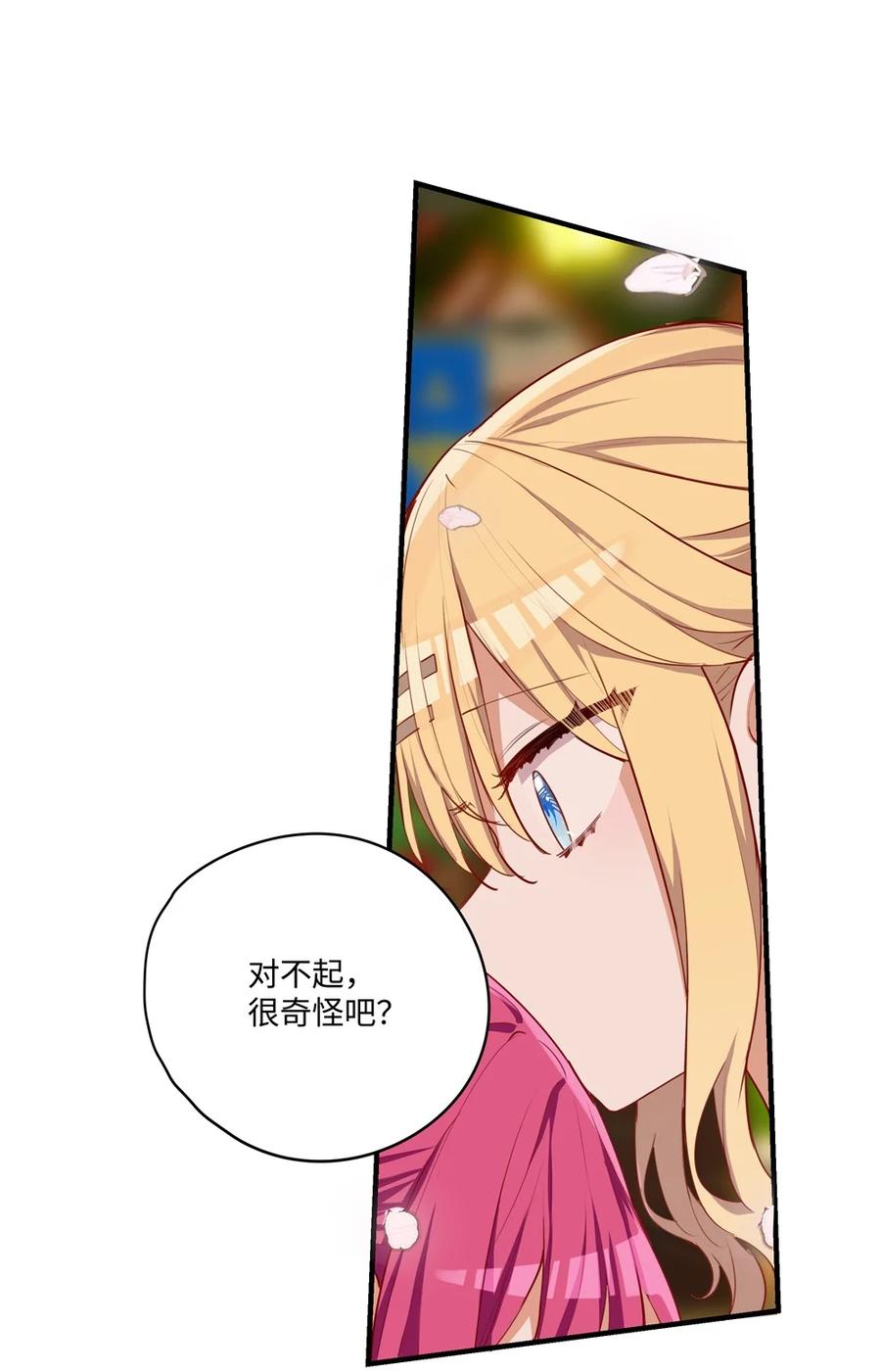 《请欺负我吧，恶役小姐！》056 告白 第24页