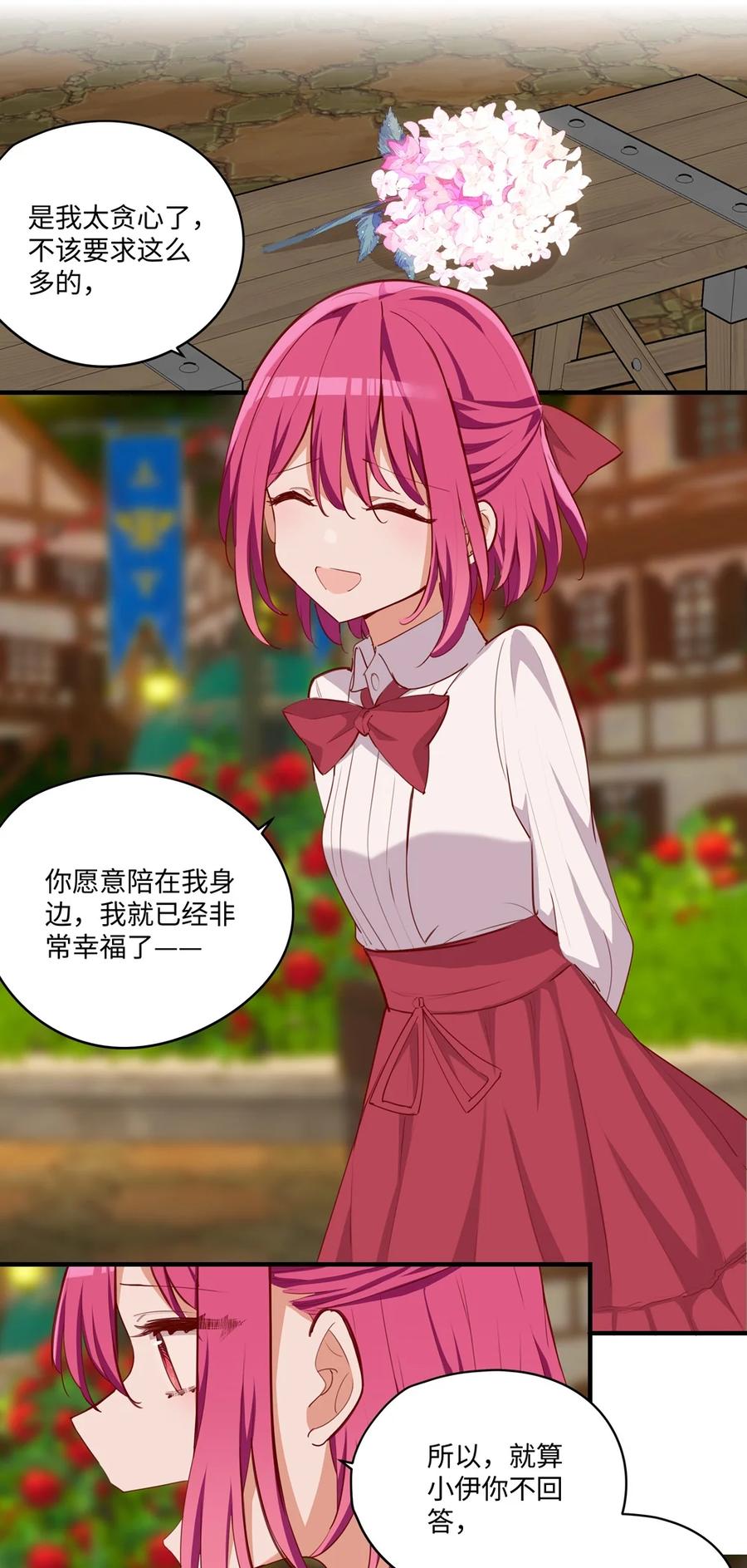 《请欺负我吧，恶役小姐！》056 告白 第29页