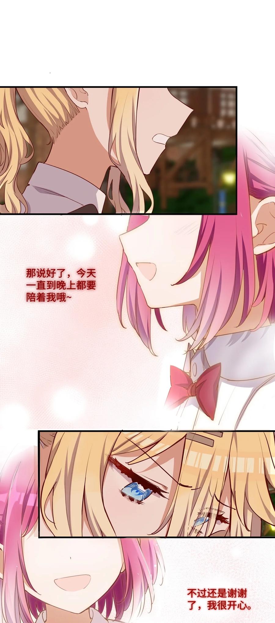 《请欺负我吧，恶役小姐！》056 告白 第2页