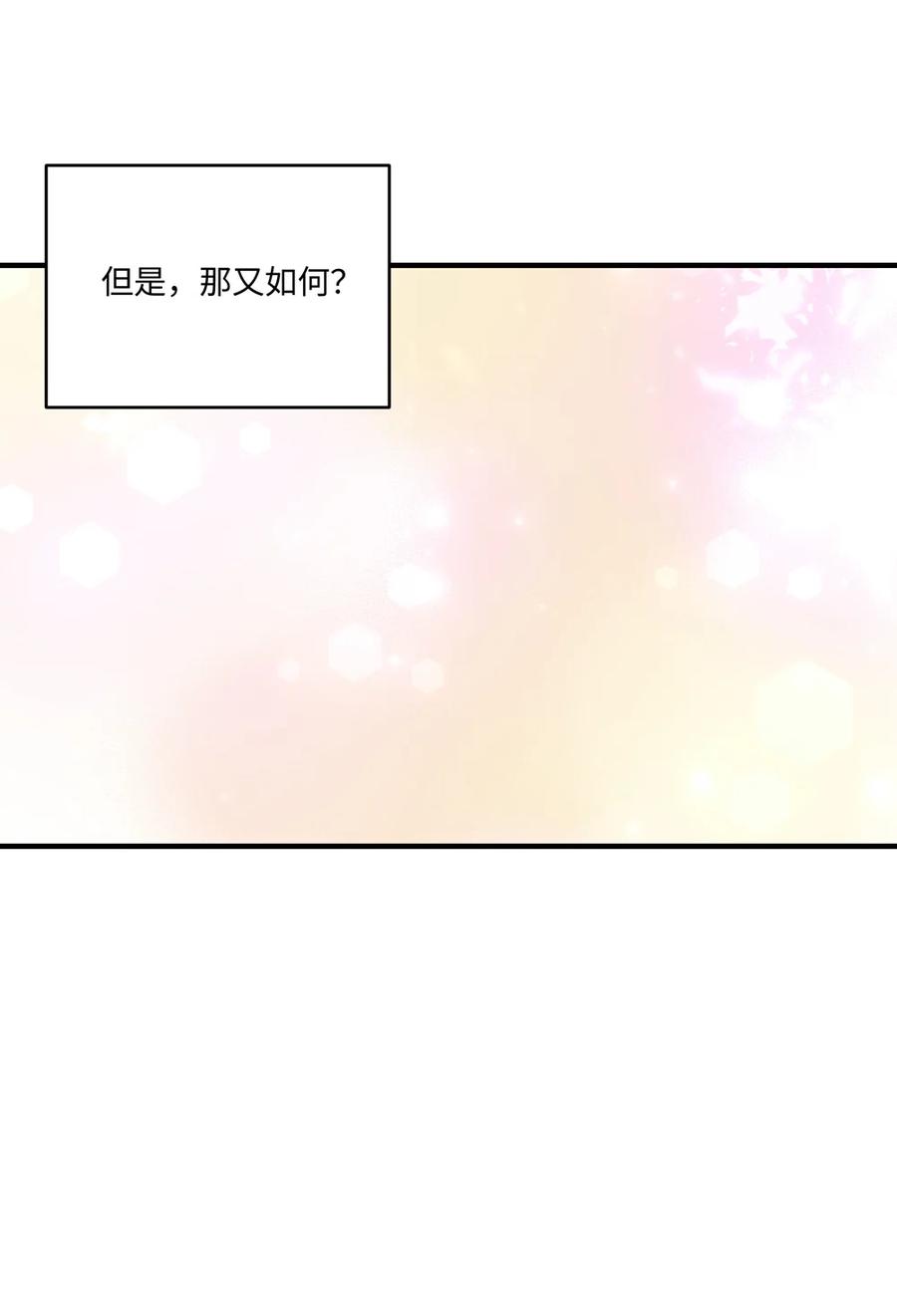 《请欺负我吧，恶役小姐！》056 告白 第50页
