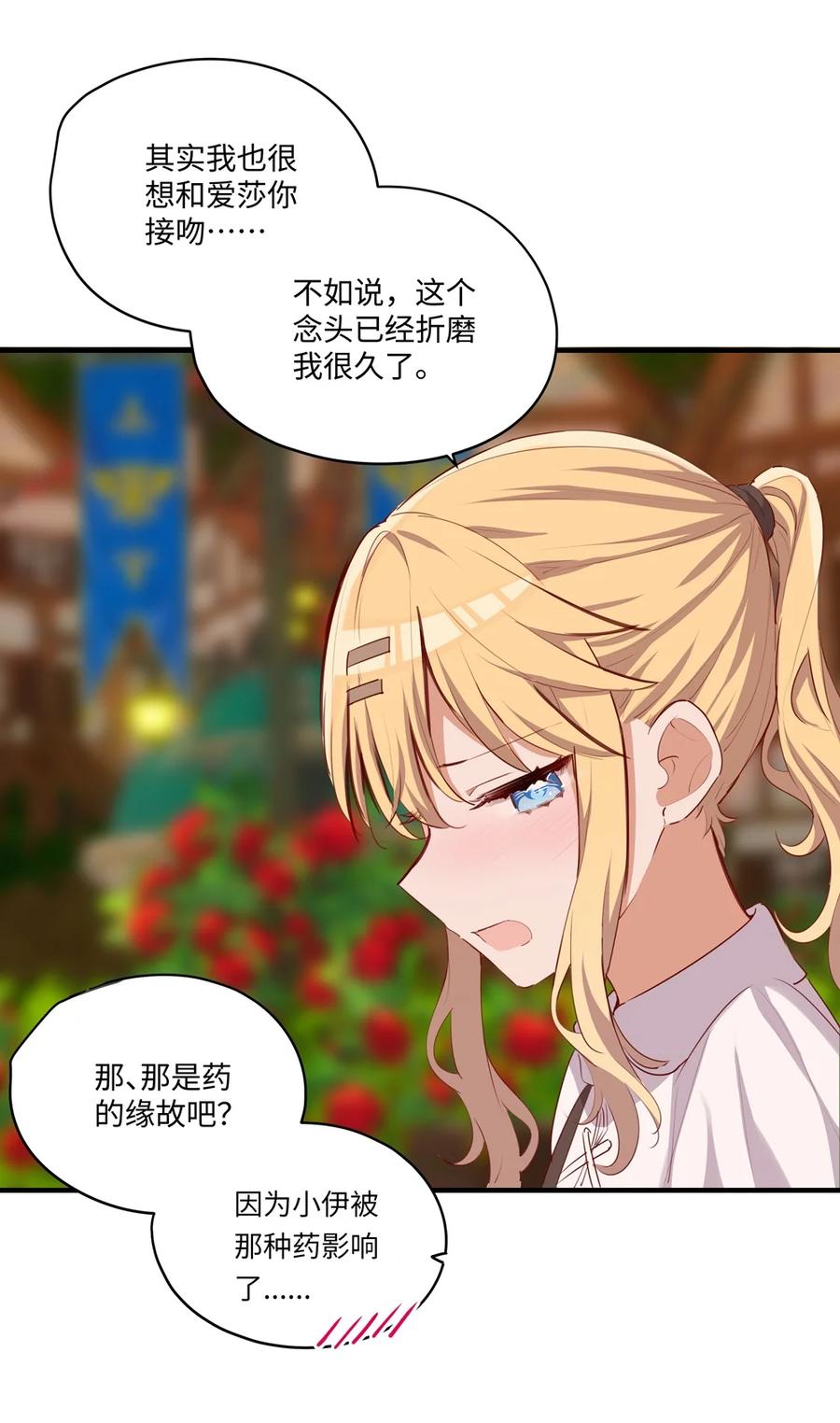 《请欺负我吧，恶役小姐！》056 告白 第35页
