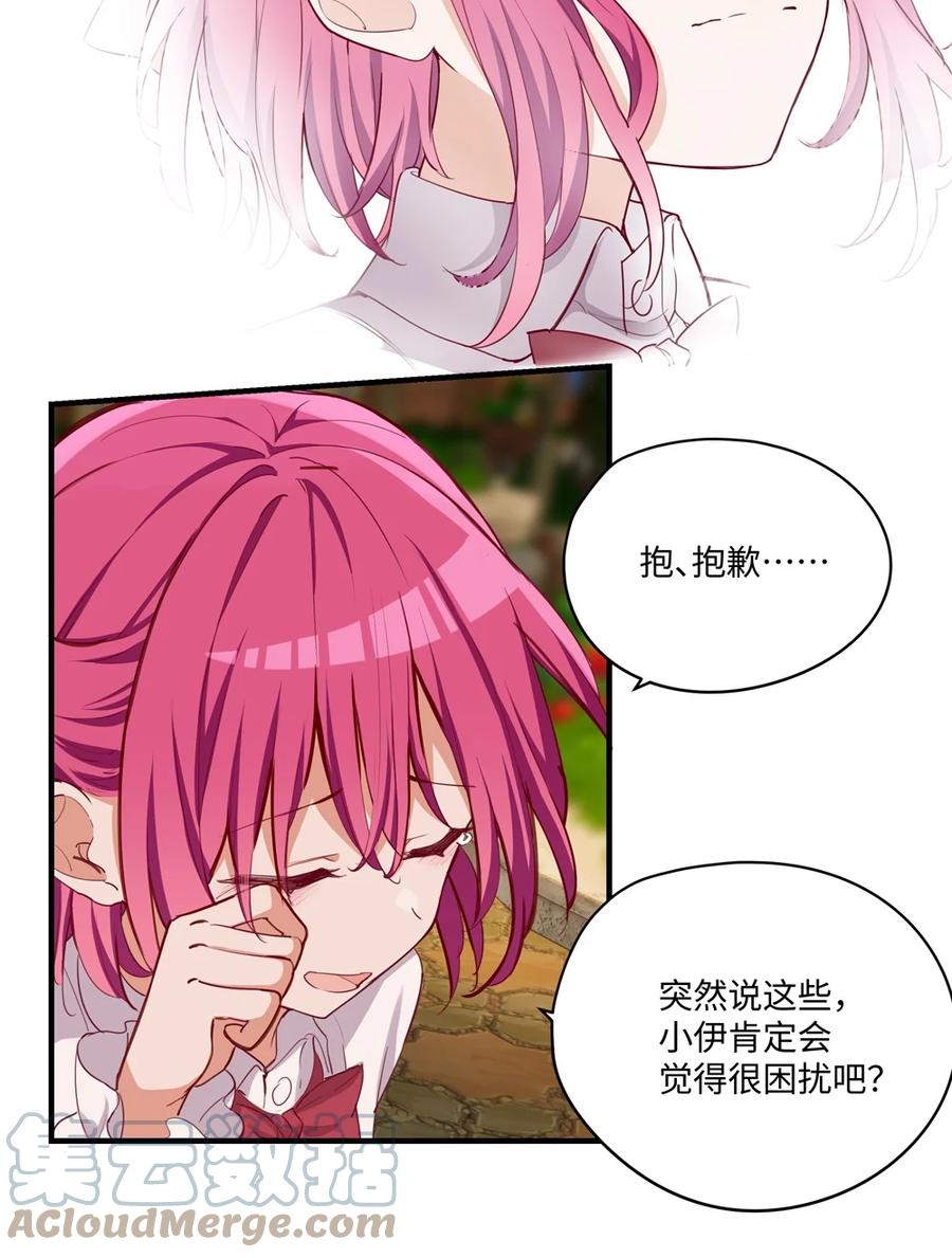 《请欺负我吧，恶役小姐！》056 告白 第28页