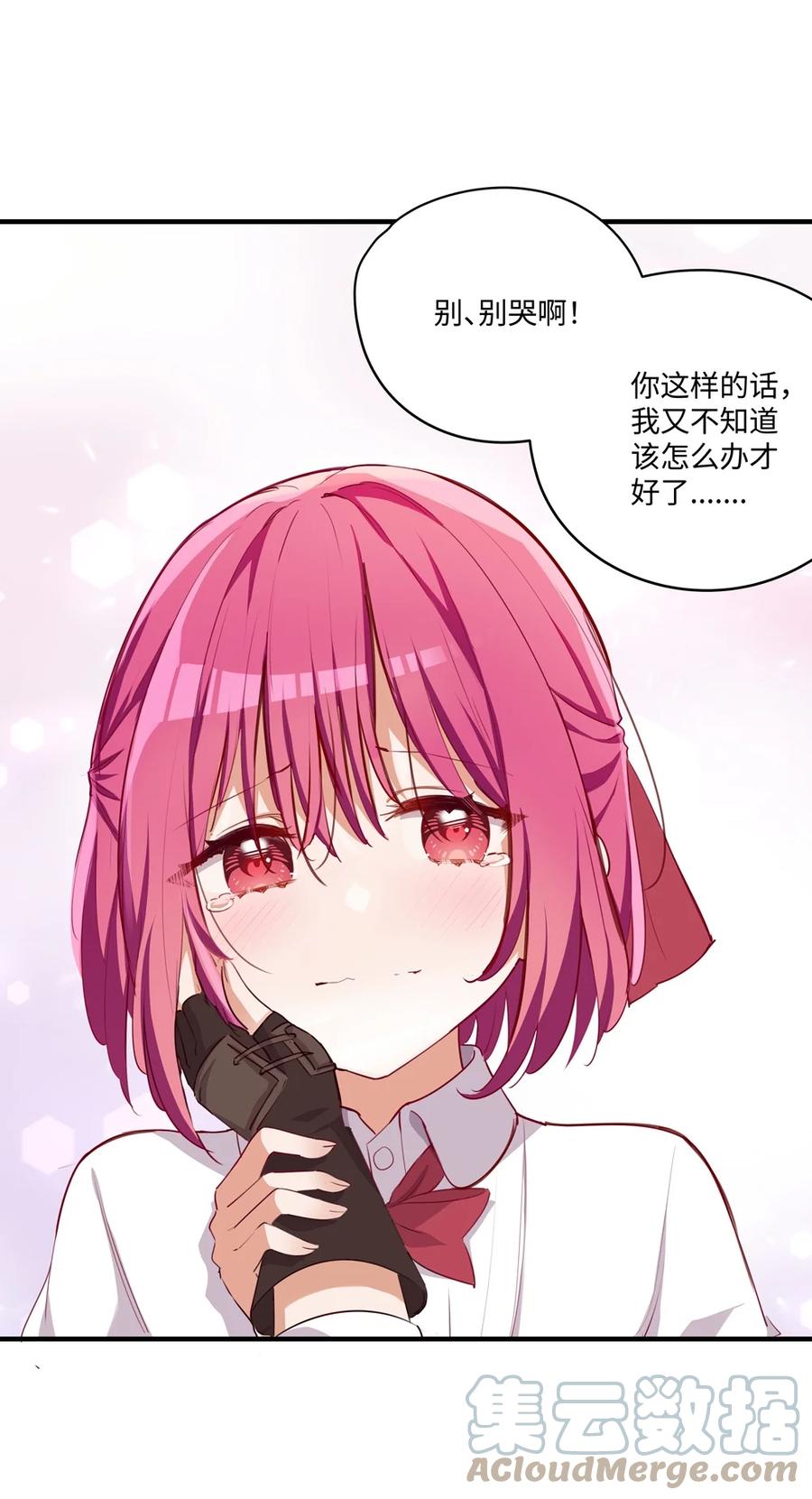 《请欺负我吧，恶役小姐！》056 告白 第40页
