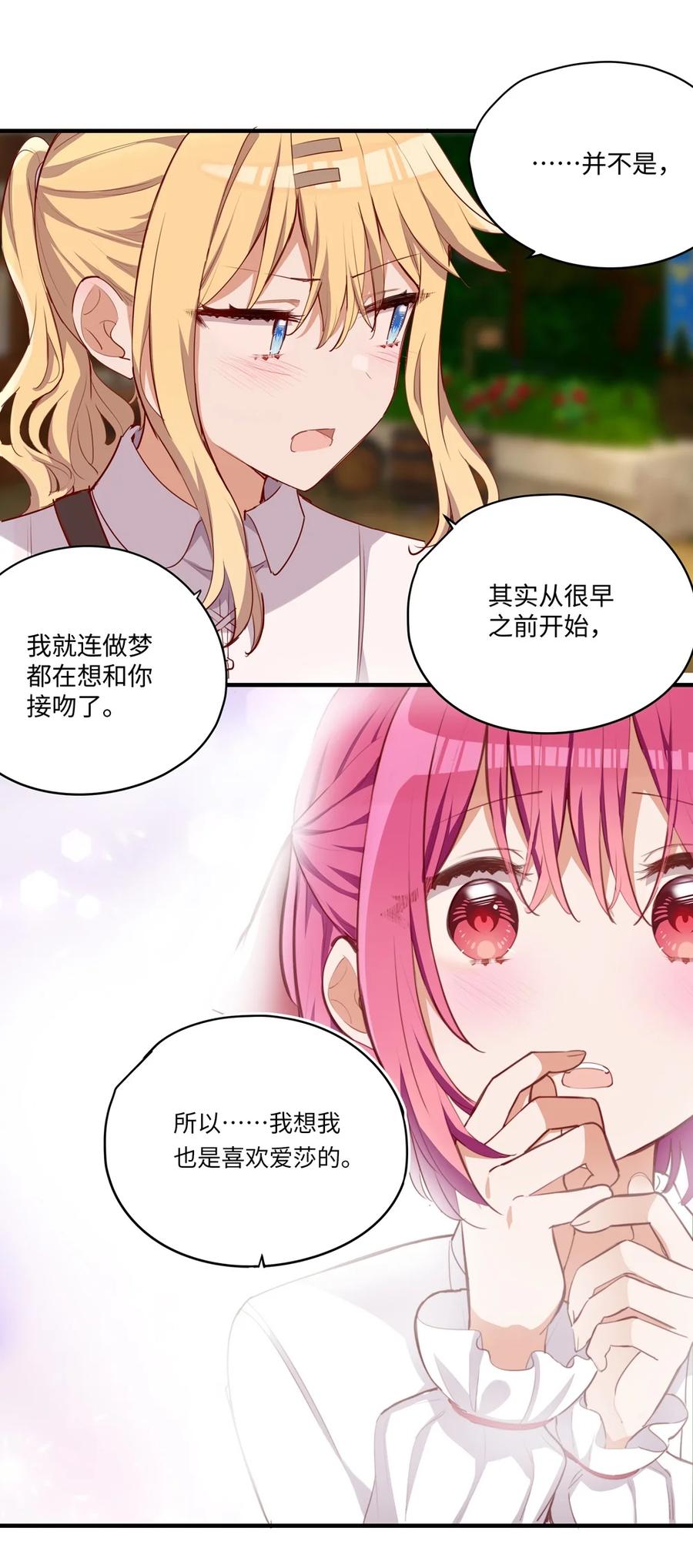 《请欺负我吧，恶役小姐！》056 告白 第36页