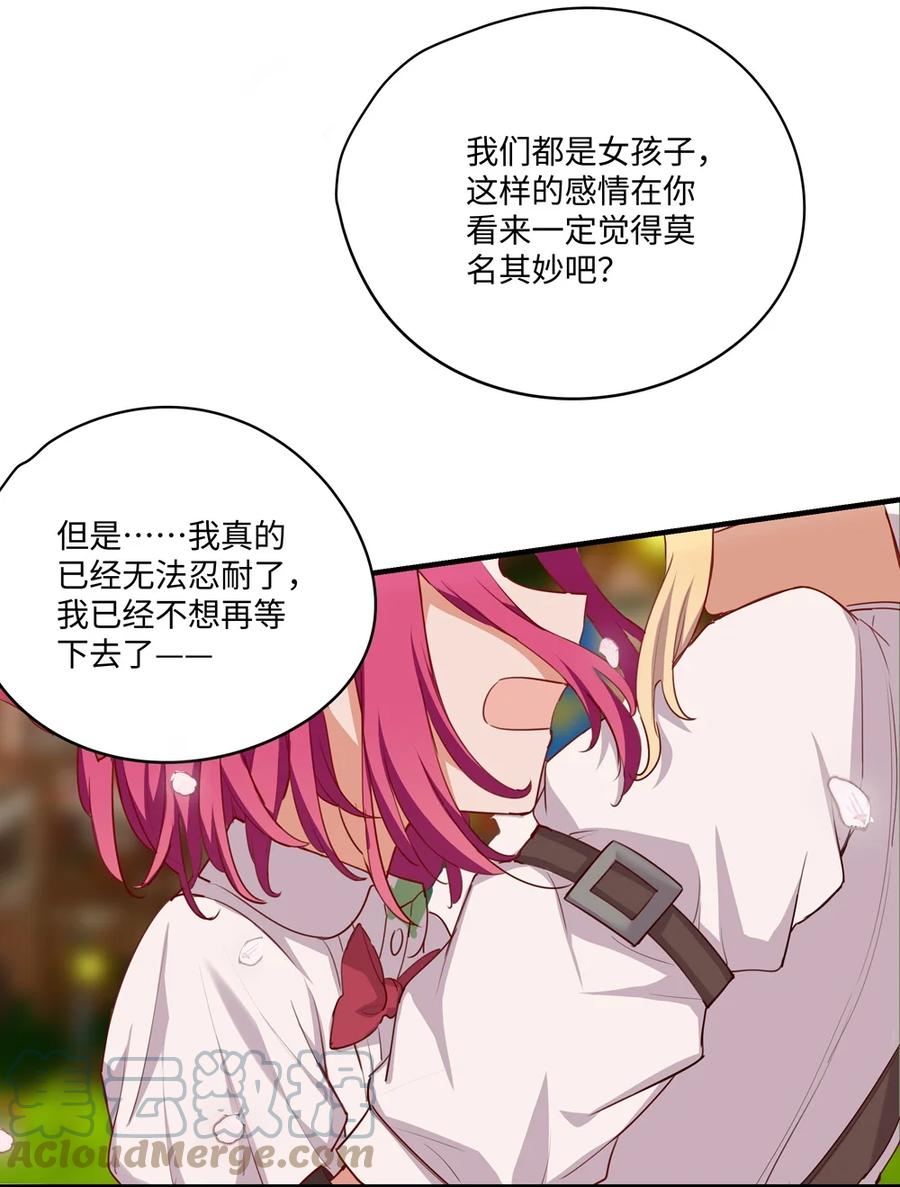 《请欺负我吧，恶役小姐！》056 告白 第25页