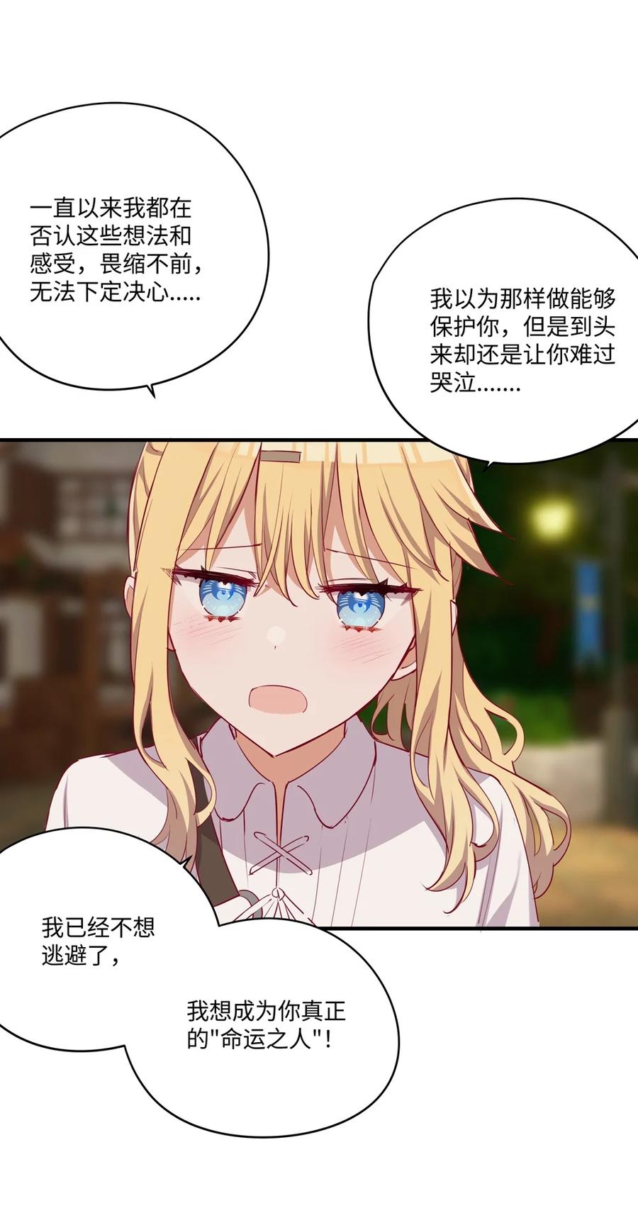 《请欺负我吧，恶役小姐！》056 告白 第38页