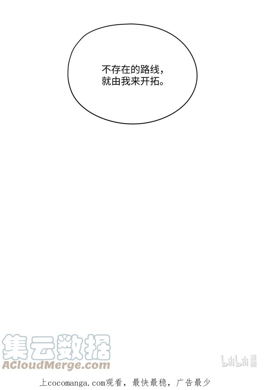 《请欺负我吧，恶役小姐！》056 告白 第52页