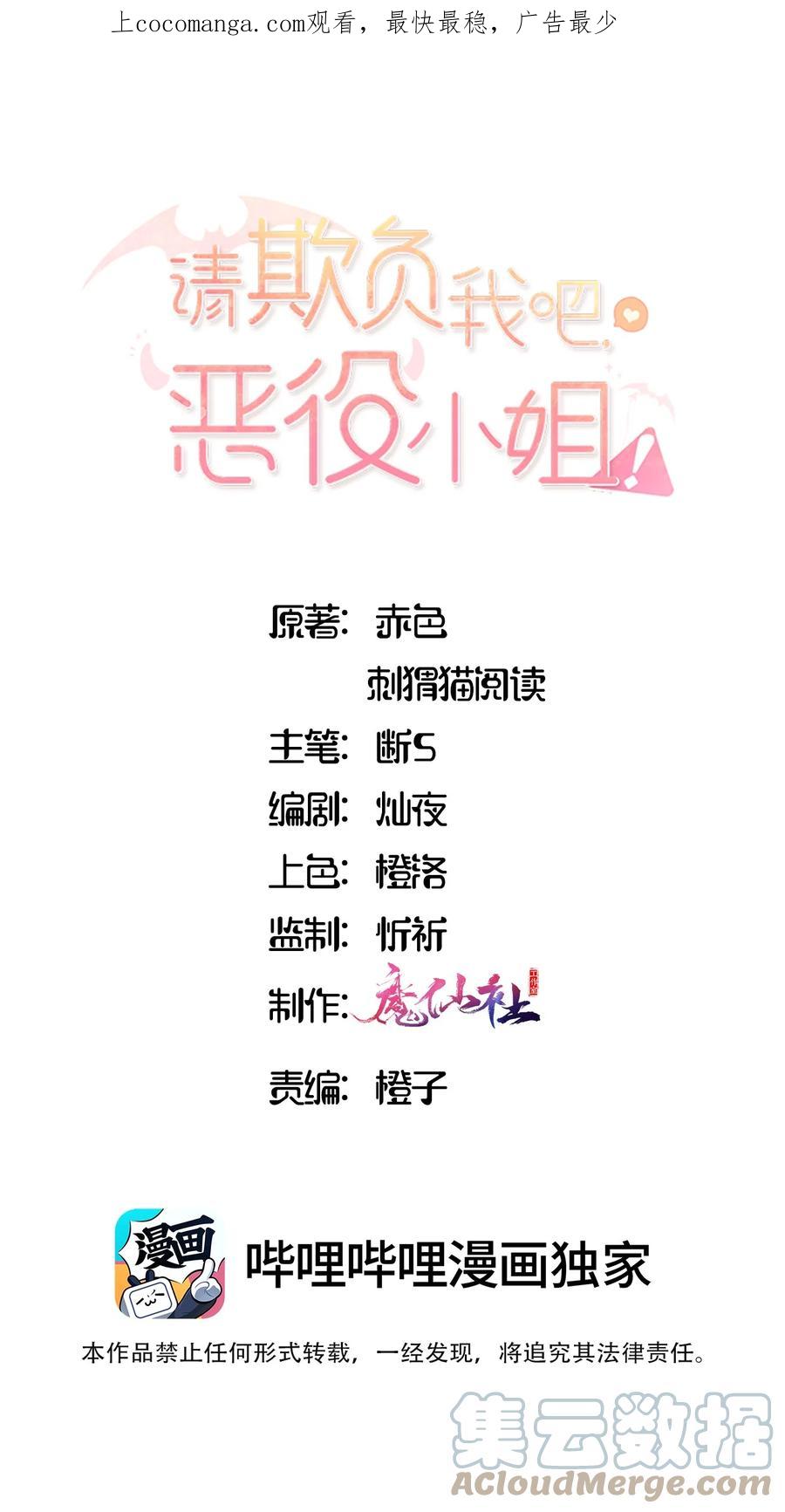 《请欺负我吧，恶役小姐！》056 告白 第1页
