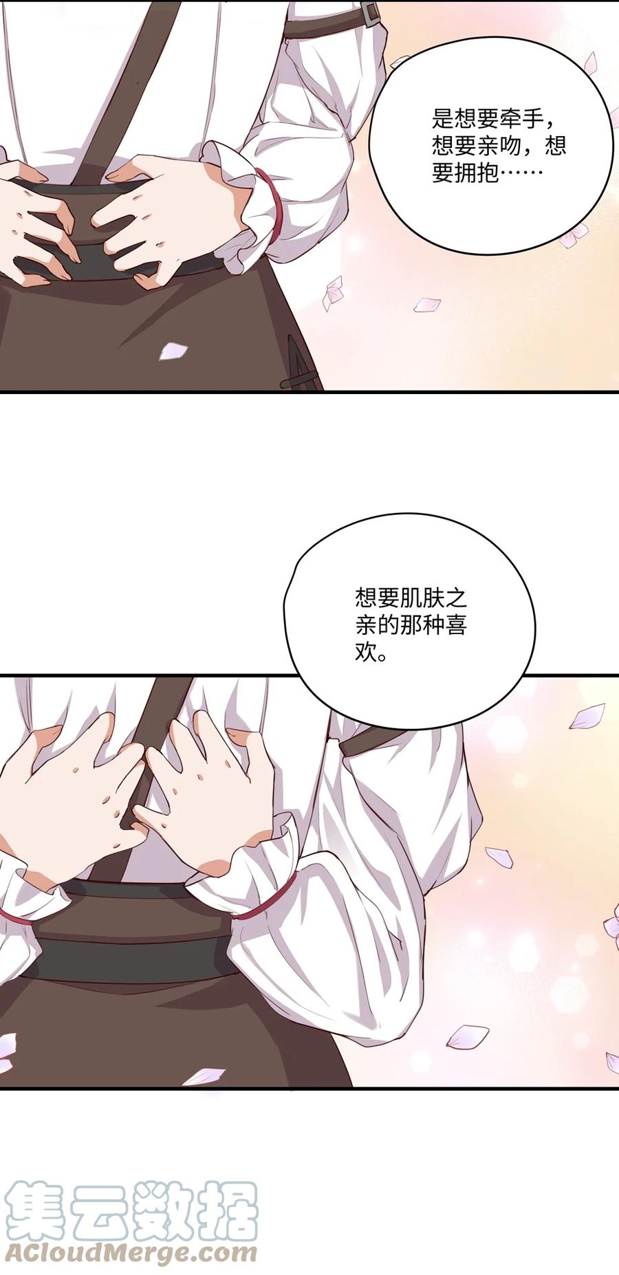 《请欺负我吧，恶役小姐！》056 告白 第22页