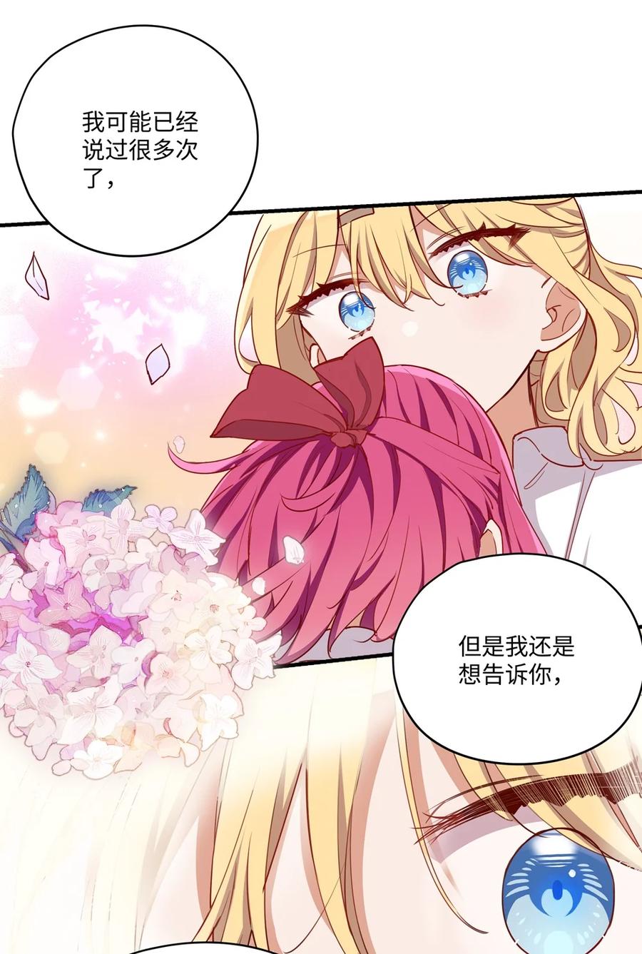 《请欺负我吧，恶役小姐！》056 告白 第20页