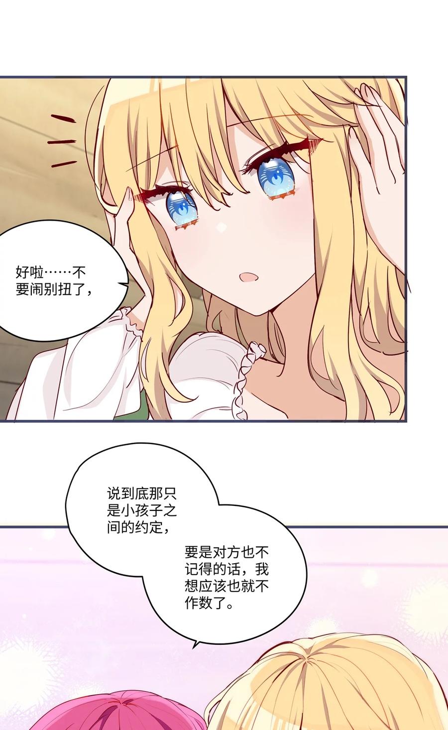 《请欺负我吧，恶役小姐！》057 真正的恋人 第30页