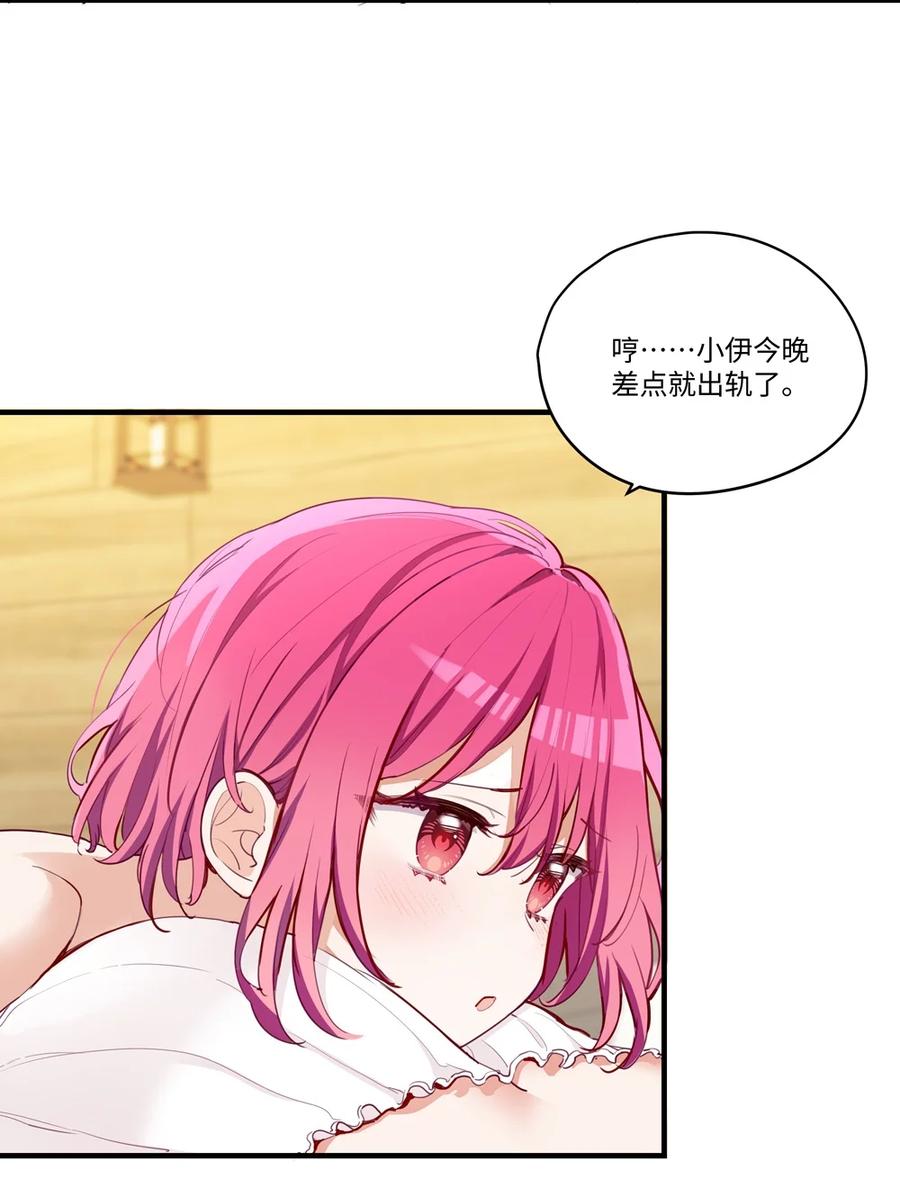 《请欺负我吧，恶役小姐！》057 真正的恋人 第4页