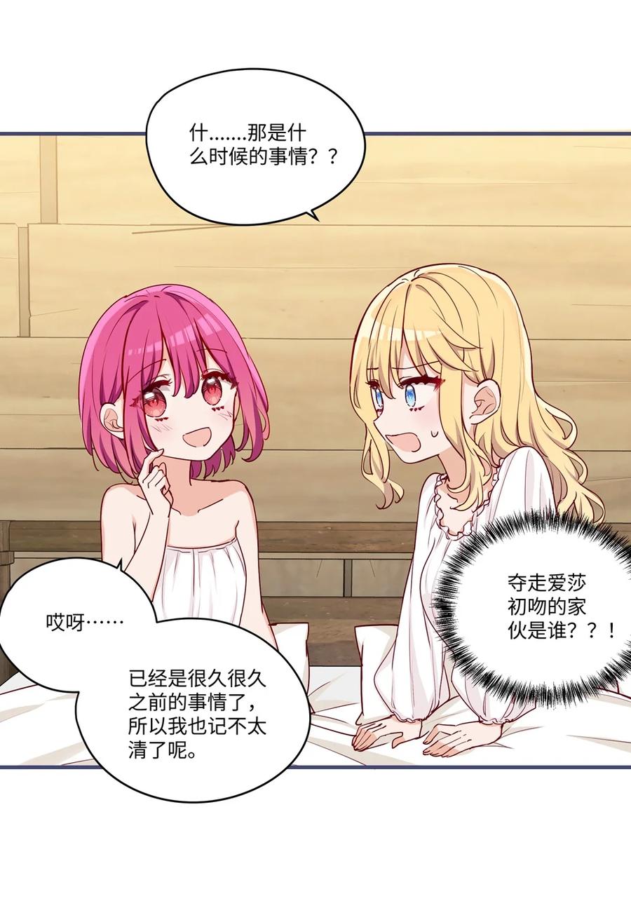 《请欺负我吧，恶役小姐！》057 真正的恋人 第26页