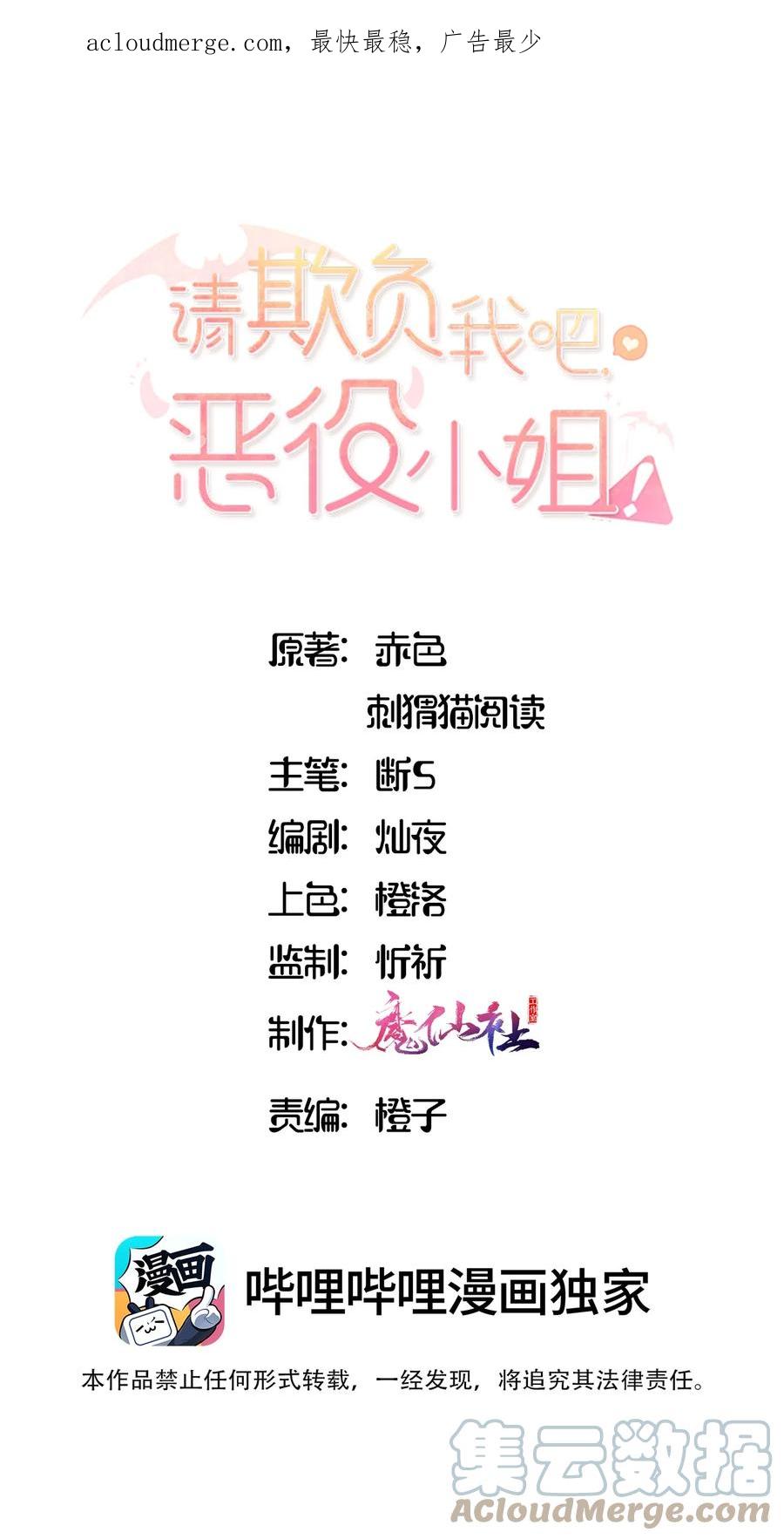 《请欺负我吧，恶役小姐！》057 真正的恋人 第1页