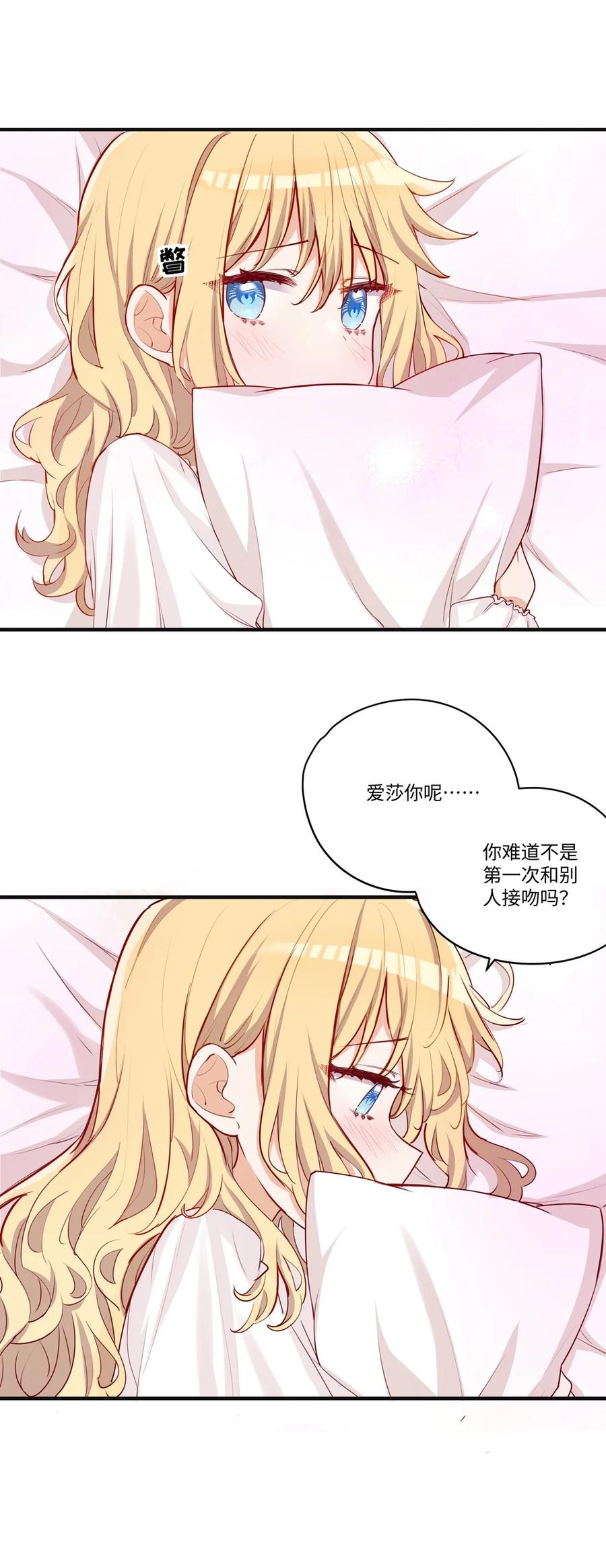 《请欺负我吧，恶役小姐！》057 真正的恋人 第24页
