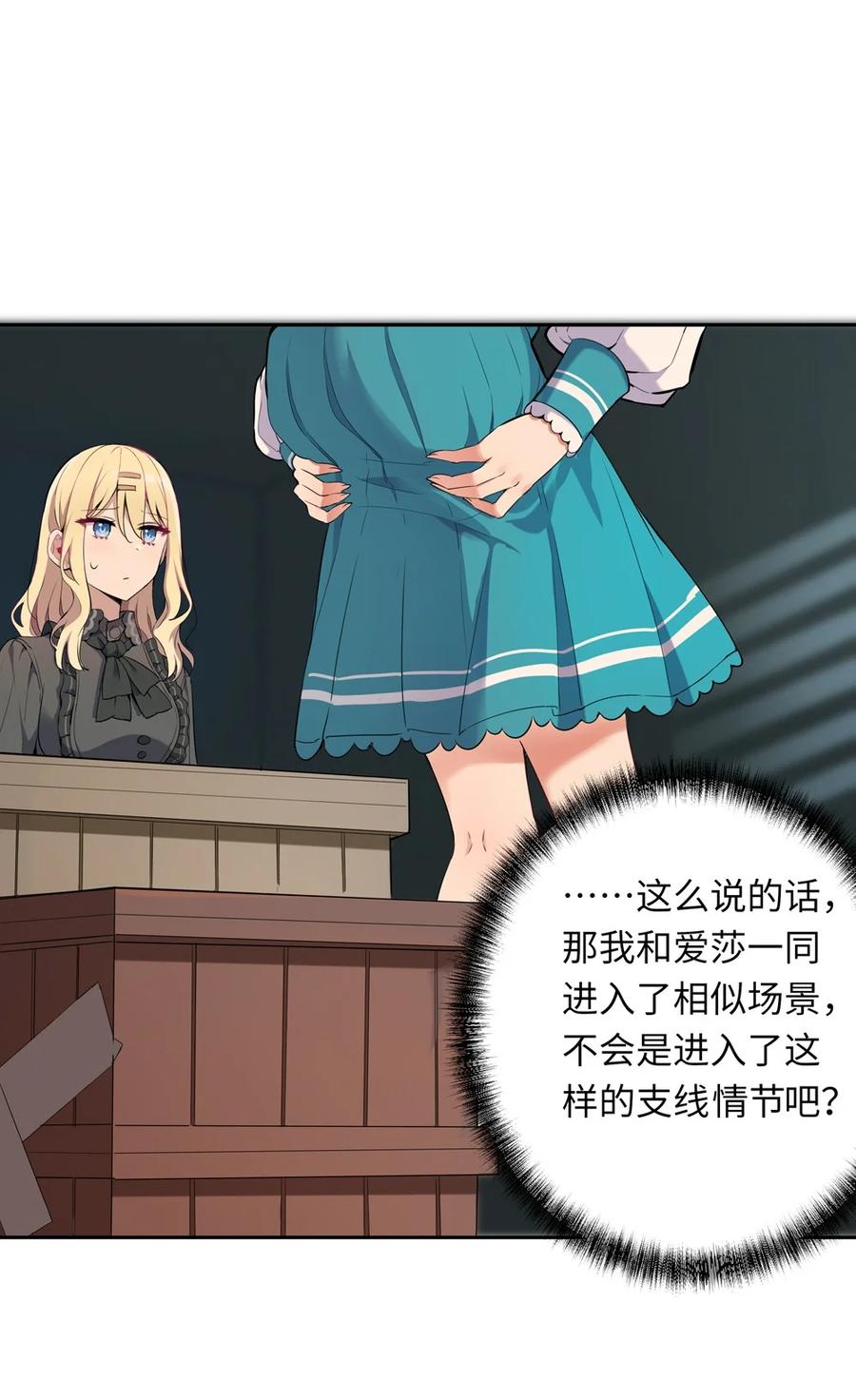 《请欺负我吧，恶役小姐！》005 你是想把我关起来吗？ 第35页