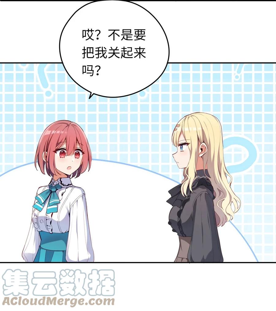 《请欺负我吧，恶役小姐！》005 你是想把我关起来吗？ 第31页