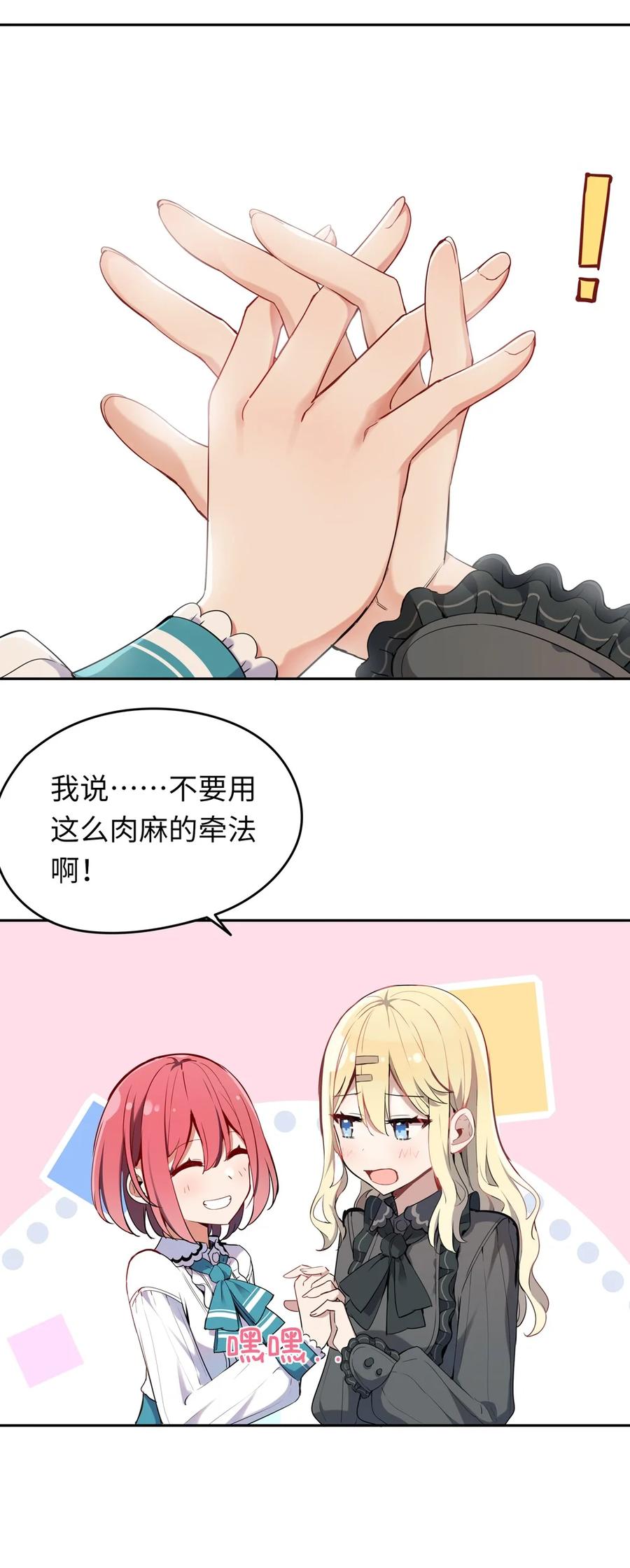 《请欺负我吧，恶役小姐！》005 你是想把我关起来吗？ 第56页