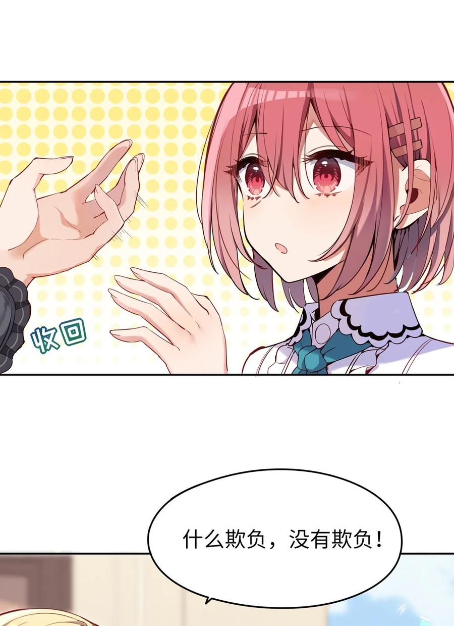 《请欺负我吧，恶役小姐！》005 你是想把我关起来吗？ 第5页
