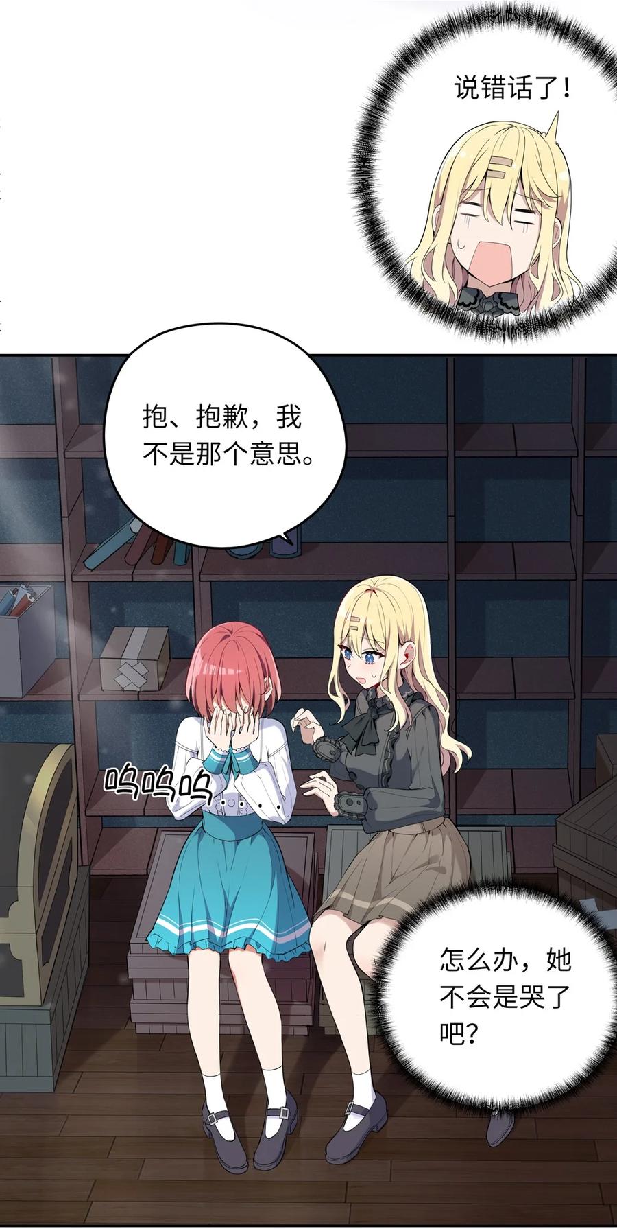 《请欺负我吧，恶役小姐！》005 你是想把我关起来吗？ 第47页