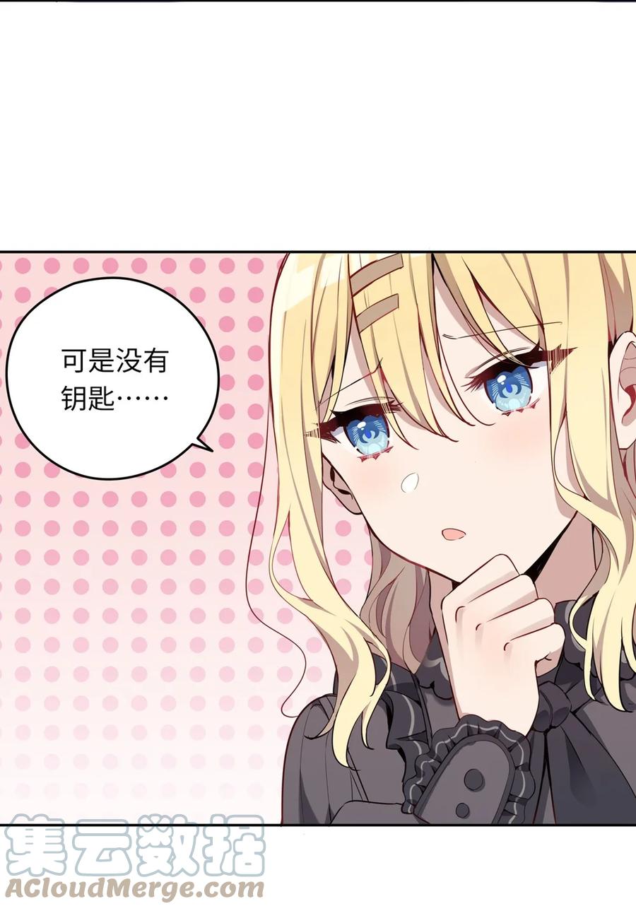 《请欺负我吧，恶役小姐！》005 你是想把我关起来吗？ 第19页