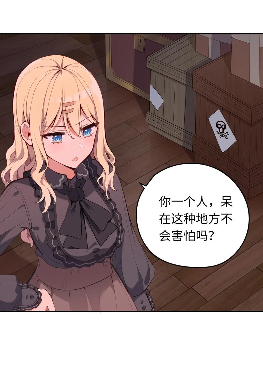《请欺负我吧，恶役小姐！》005 你是想把我关起来吗？ 第32页