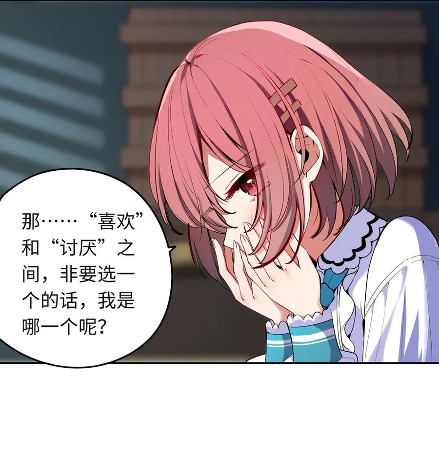《请欺负我吧，恶役小姐！》005 你是想把我关起来吗？ 第50页