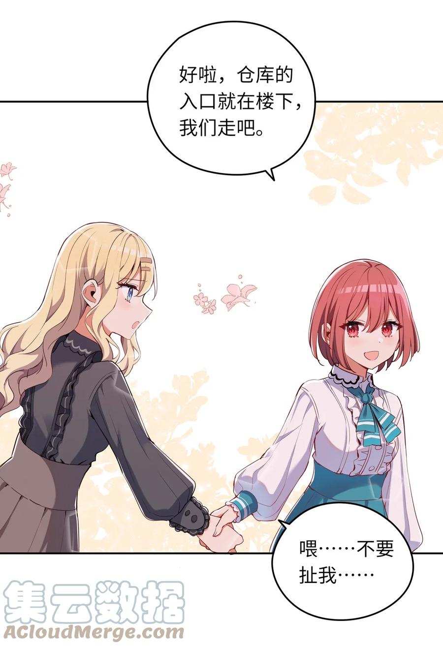 《请欺负我吧，恶役小姐！》005 你是想把我关起来吗？ 第25页