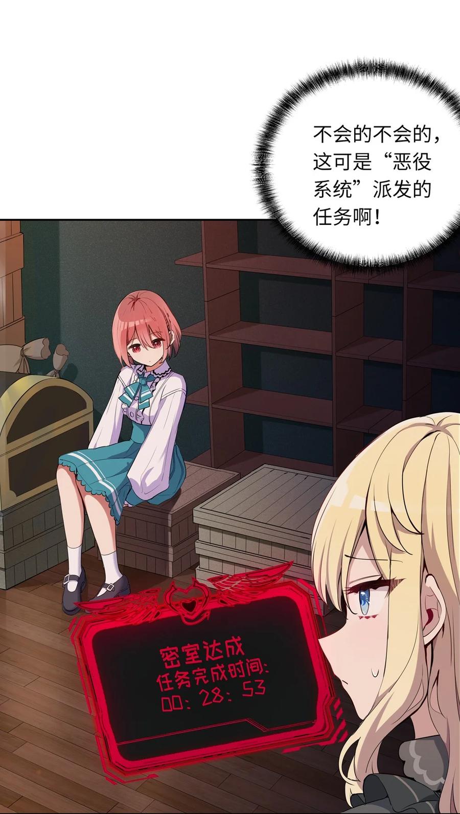 《请欺负我吧，恶役小姐！》005 你是想把我关起来吗？ 第36页