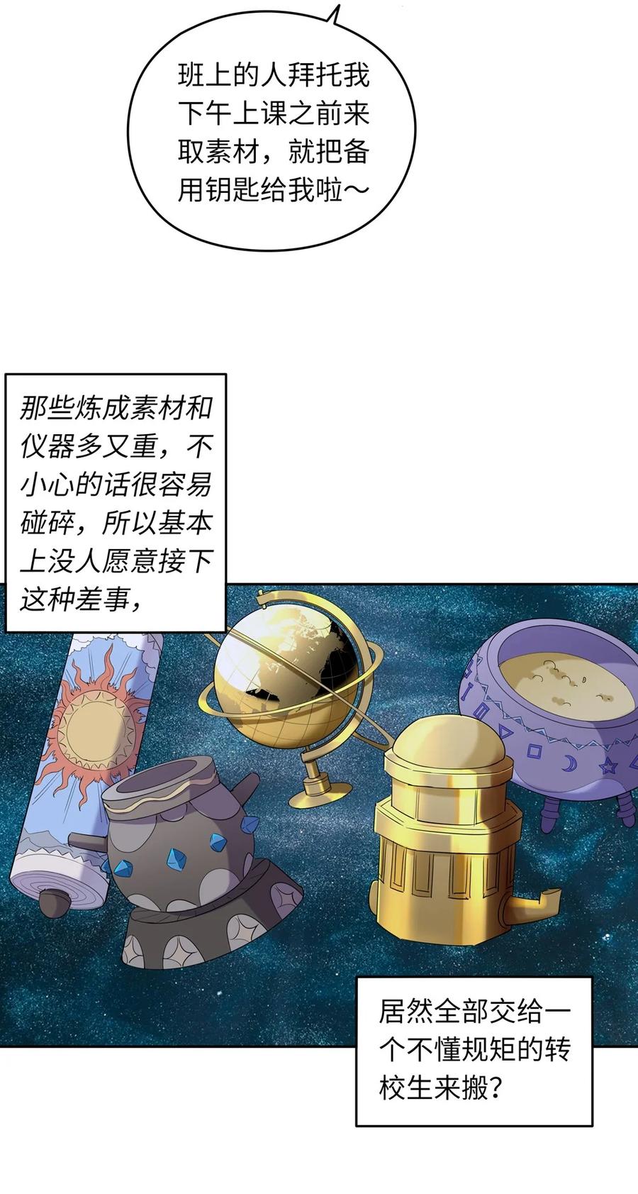 《请欺负我吧，恶役小姐！》005 你是想把我关起来吗？ 第23页