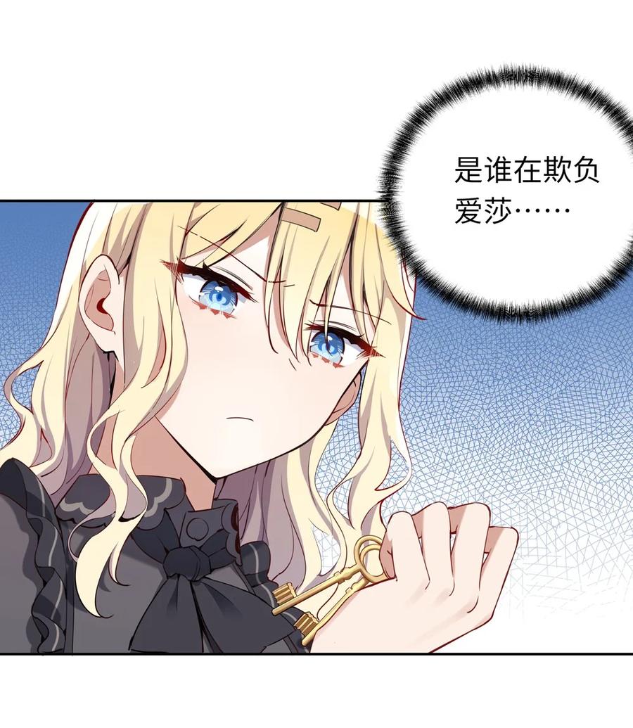 《请欺负我吧，恶役小姐！》005 你是想把我关起来吗？ 第24页