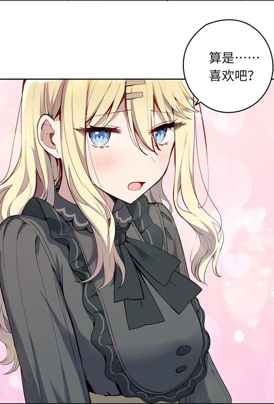 《请欺负我吧，恶役小姐！》005 你是想把我关起来吗？ 第53页
