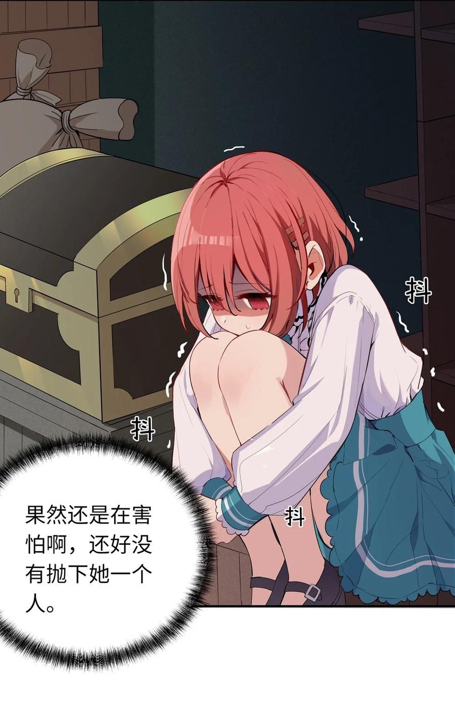 《请欺负我吧，恶役小姐！》005 你是想把我关起来吗？ 第38页