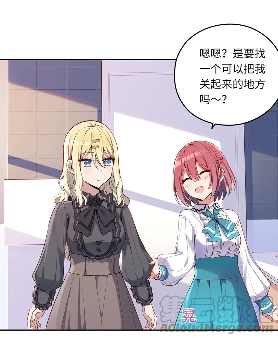 《请欺负我吧，恶役小姐！》005 你是想把我关起来吗？ 第16页