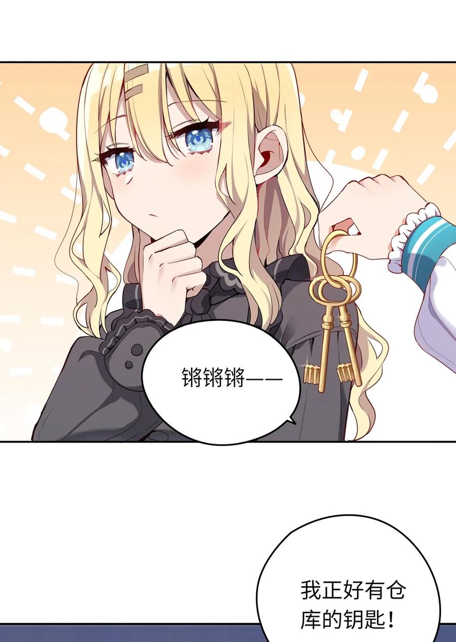 《请欺负我吧，恶役小姐！》005 你是想把我关起来吗？ 第20页