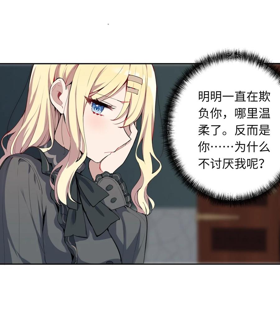 《请欺负我吧，恶役小姐！》005 你是想把我关起来吗？ 第42页