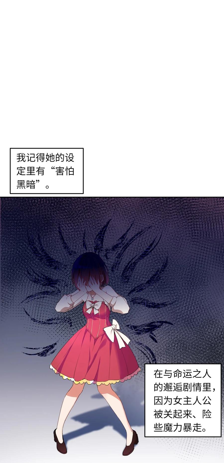 《请欺负我吧，恶役小姐！》005 你是想把我关起来吗？ 第33页