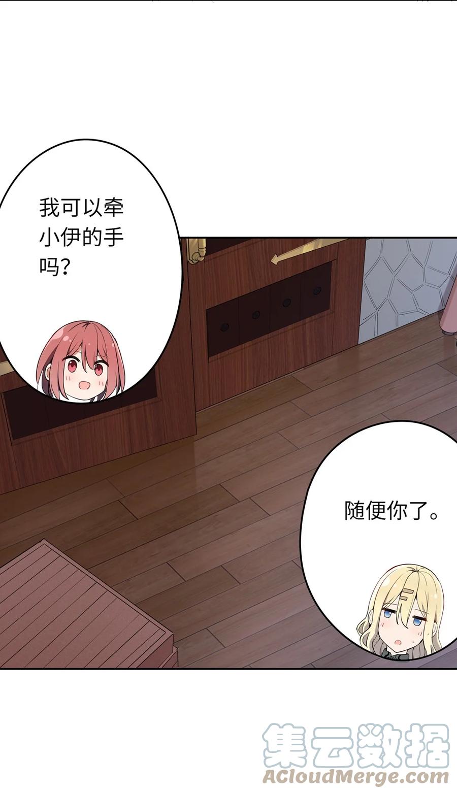 《请欺负我吧，恶役小姐！》005 你是想把我关起来吗？ 第55页