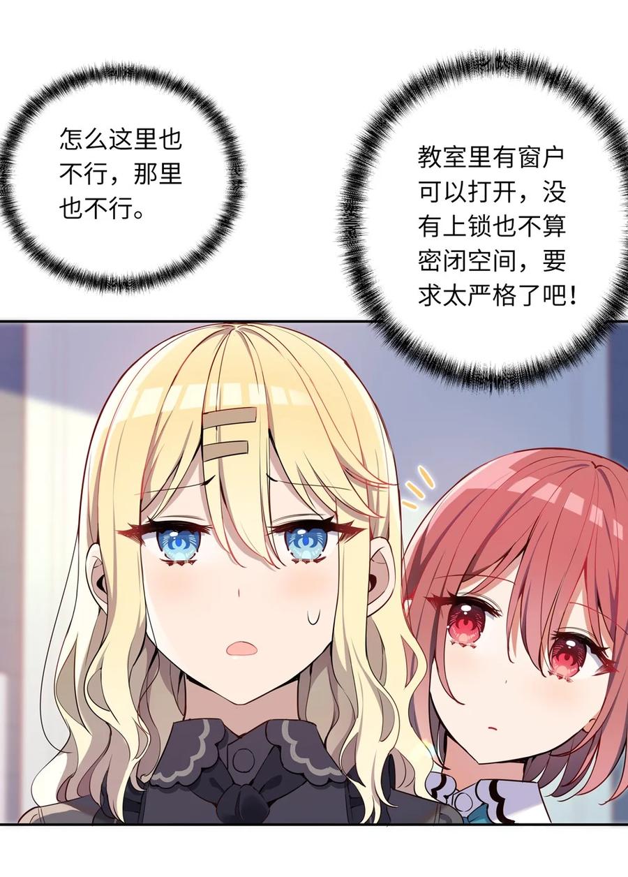 《请欺负我吧，恶役小姐！》005 你是想把我关起来吗？ 第15页