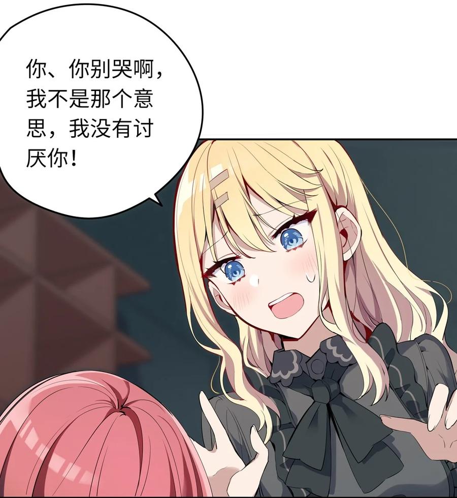 《请欺负我吧，恶役小姐！》005 你是想把我关起来吗？ 第48页