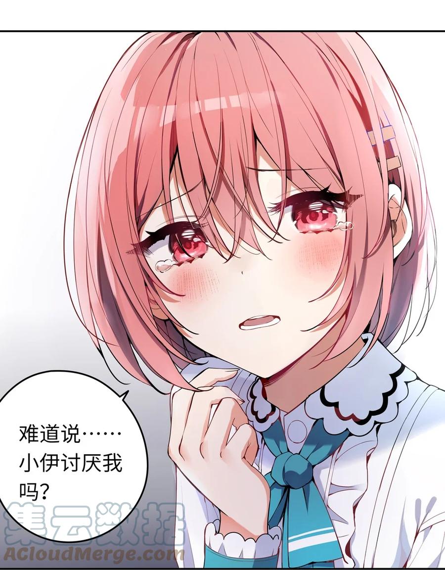 《请欺负我吧，恶役小姐！》005 你是想把我关起来吗？ 第46页